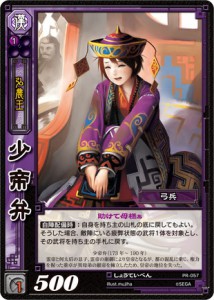 TCG-PR-057_少帝弁